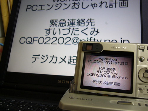 An urgent contact is copied on the starting screen of a digital camera.(1 of 2)