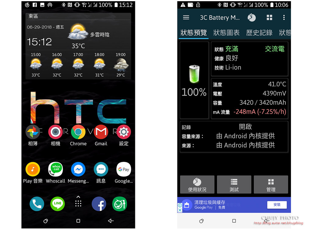 (chujy) HTC U12+ 堅持挑戰無極限