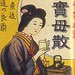 Tea ad, 1900-1929b