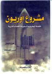 Arabic printing of George Dyson's book, "Project Orion."