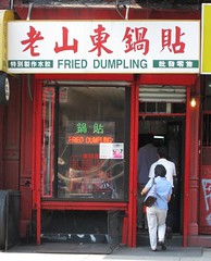 Fried Dumpling-Allen Street by Harris Graber, on Flickr