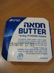 hebrew butter • <a style="font-size:0.8em;" href="http://www.flickr.com/photos/70272381@N00/294080554/" target="_blank">View on Flickr</a>