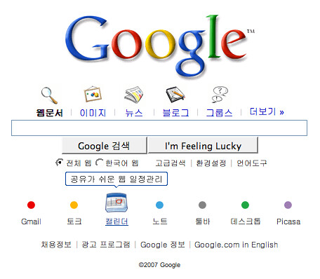 Animated Google Korea Page