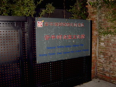 安平蚵灰窯文化館