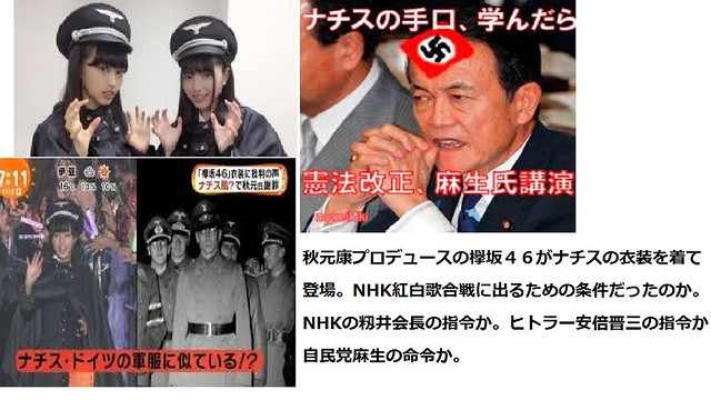 秋元康プロデュースの欅坂４６がナチスの衣...