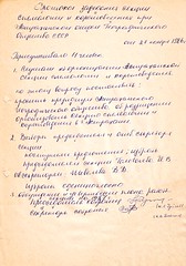 Протокол №1 ССиК Ао РГО (стр.1) • <a style="font-size:0.8em;" href="https://www.flickr.com/photos/127888002@N02/32289304141/" target="_blank">View on Flickr</a>