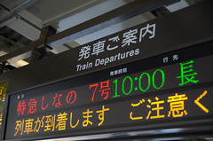 Train to Nagiso
