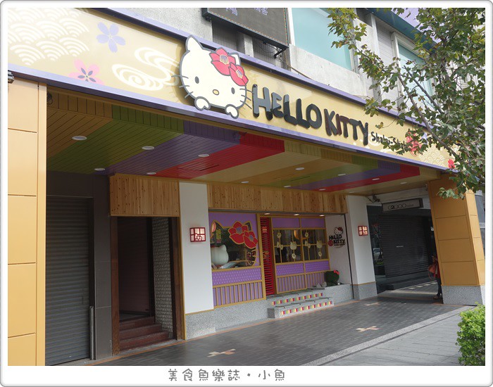 【台北松山】HELLO KITTY Shabu-Shabu二號店