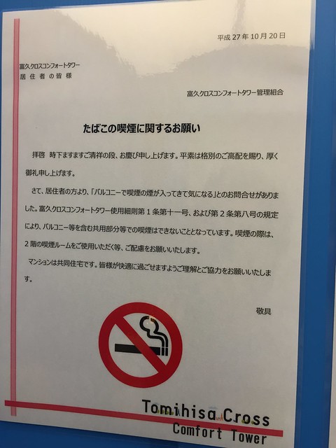 ベランダでの喫煙は厳禁です！火災の危険も...