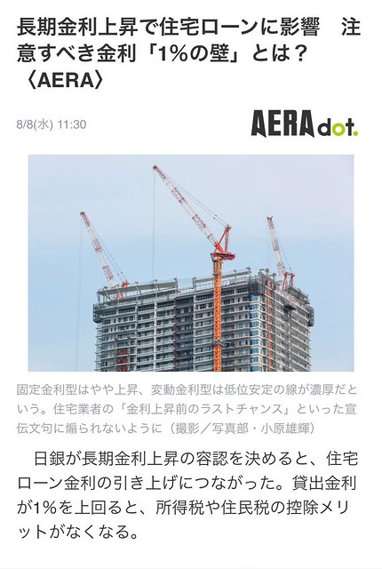 AERAの記事にパークタワーが出てますね...
