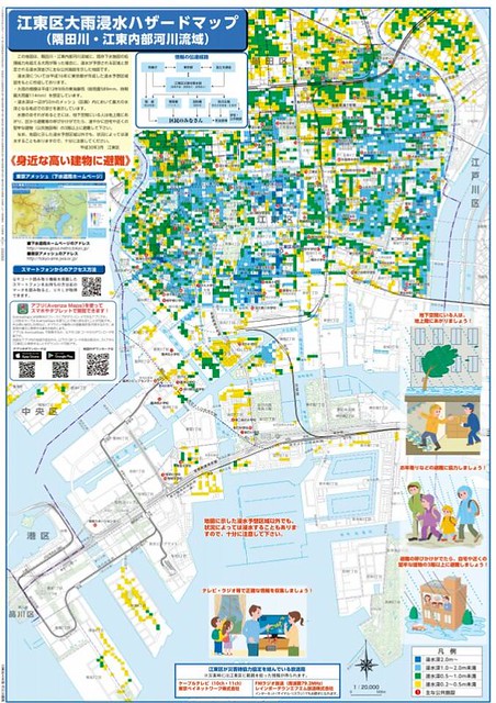 江東区大雨浸水ハザードマップ