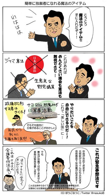 ■NHK視聴者「NHKの報道は安倍政権寄...