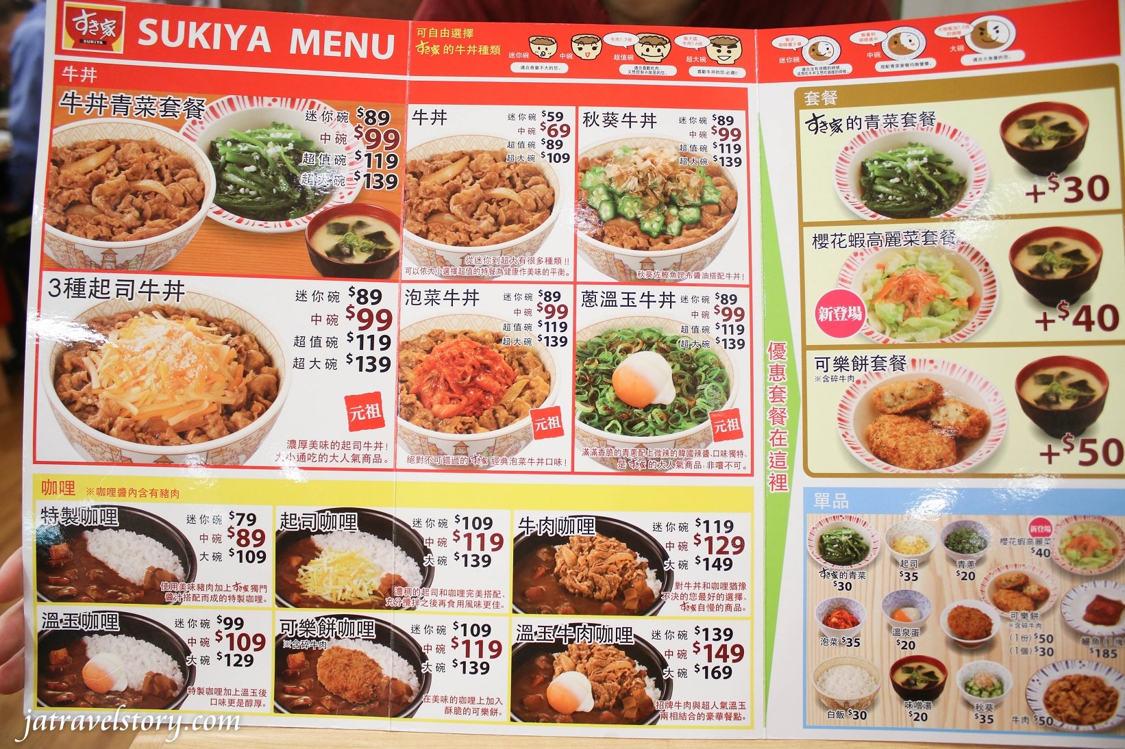 平價牛丼59元起,還有鰻魚丼、咖哩可以選擇。【基隆美食】すき家 sukiya @J&amp;A的旅行