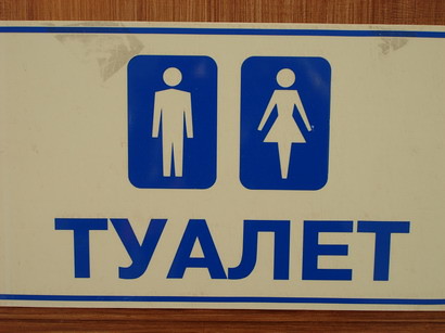 Toilette - WC - Lavabo - St.Petersburg