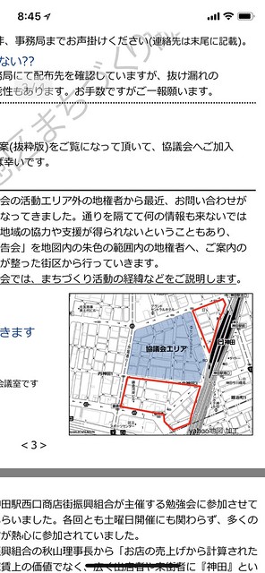神田駅西口の再開発計画地区です。